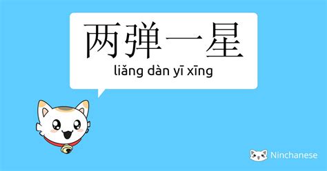 星meaning|星星 (xīng xing) Definition & Meaning